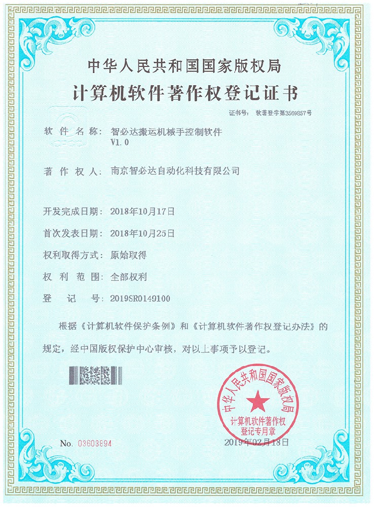 智必達搬運機械手控制軟件