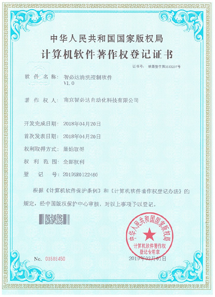 智必達(dá)清洗控制軟件