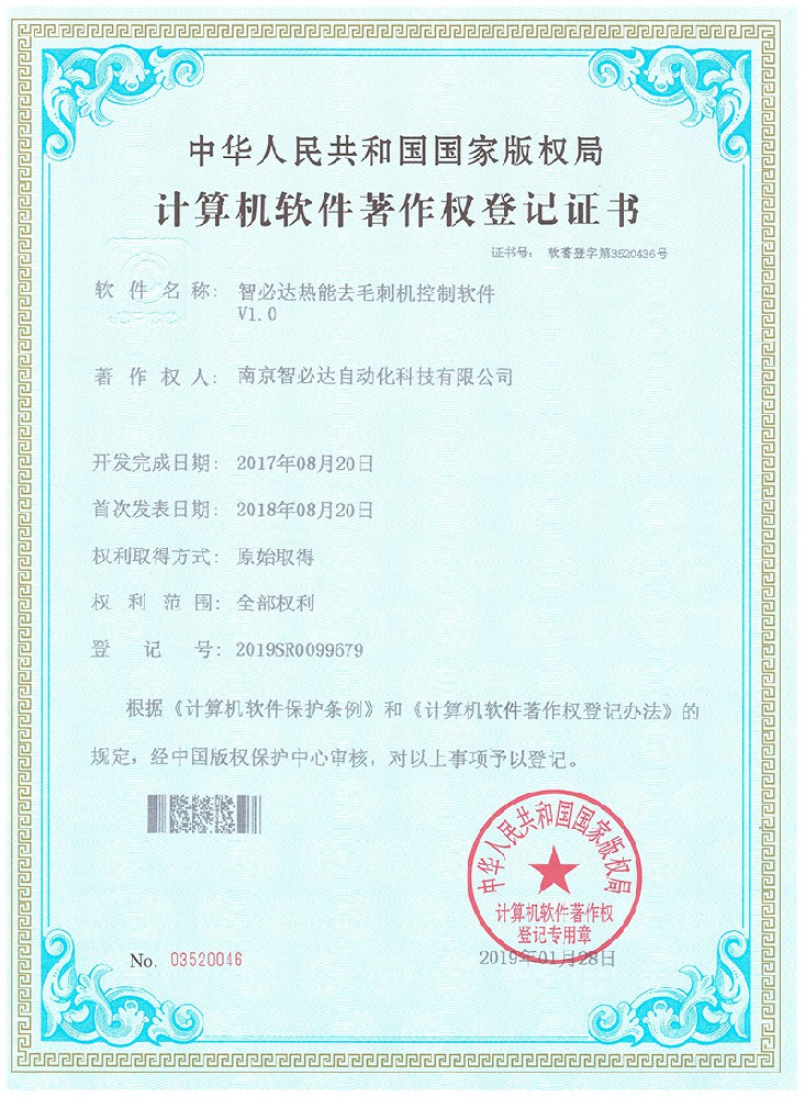 智必達(dá)熱能去毛刺機(jī)控制軟件