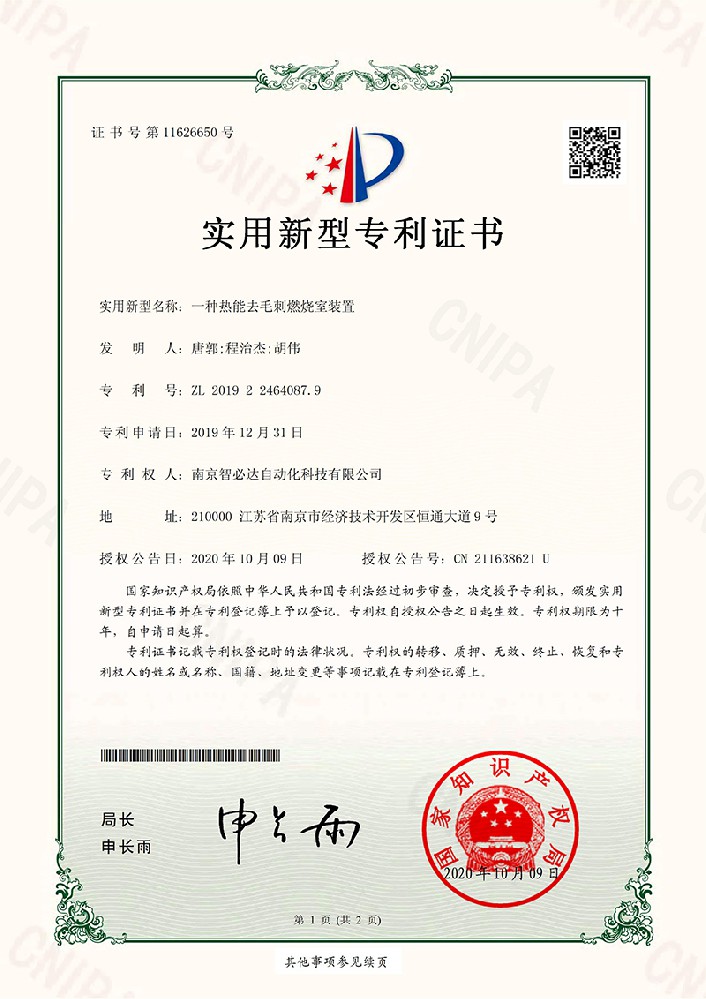 一種熱能去毛刺燃燒室裝置