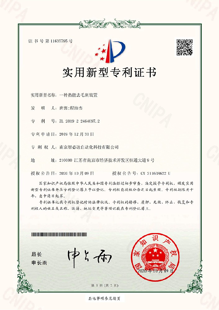 一種熱能去毛刺裝置